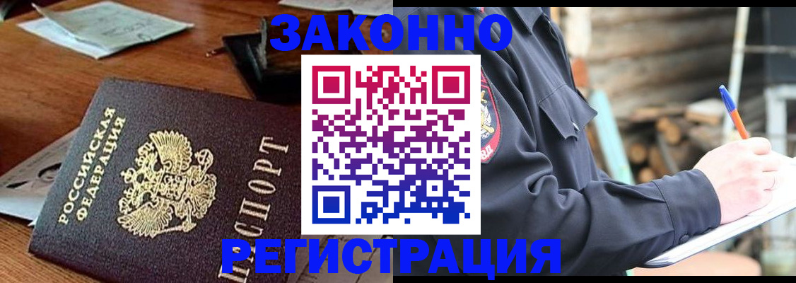 прописка законно в Нижних Сергах